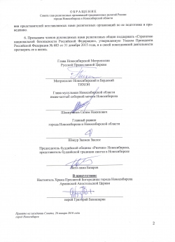 Состоялось заседание Совета глав религиозных организаций традиционных религий России города Новосибирска Новосибирска и Новосибирской области