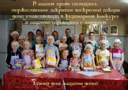 Окончание учебного года в воскресной школе Владимирского храма г. Искитима